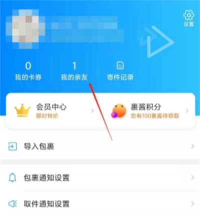 菜鸟裹裹怎么解绑亲友账号-运用实例教程