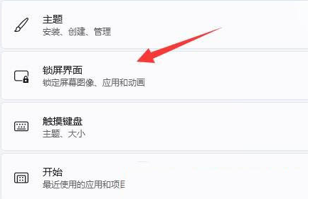 win11屏保如何关闭-win11屏保关掉实例教程详细介绍