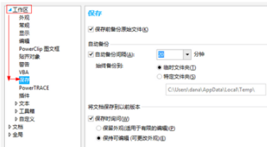 coreldraw如何设置自动保存功能-coreldraw设定自动保存功能方式