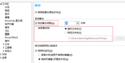 coreldraw如何设置自动保存功能-coreldraw设定自动保存功能方式