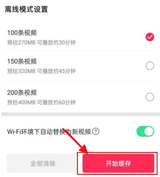抖音离线模式怎么设置-抖音离线模式开启步骤