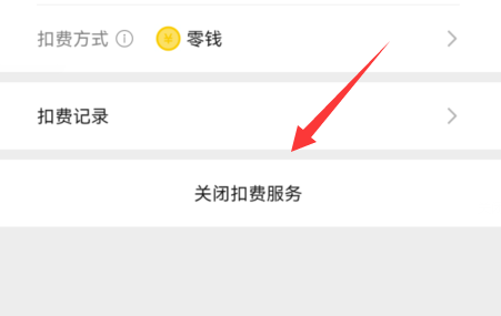 曲奇云盘如何取消自动续费？曲奇云盘取消自动续费教程