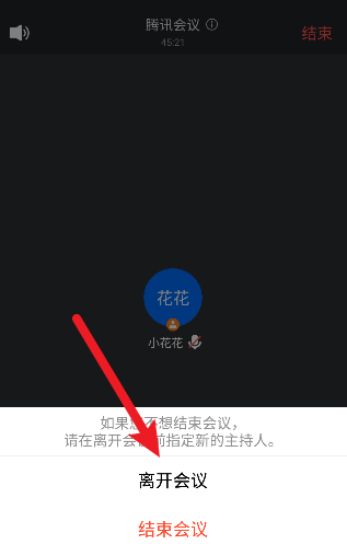 腾讯会议怎么离开会议?腾讯会议离开会议的方法 腾讯会议怎么离开会议?腾讯会议离开会议的方法