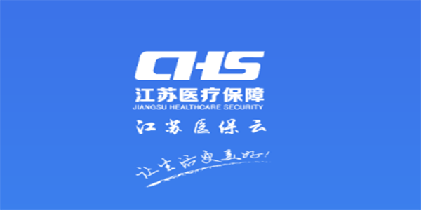 江苏医保云如何激活医保电子凭证-江苏医保云激活医保电子凭证方法分享