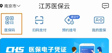 江苏医保云如何激活医保电子凭证-江苏医保云激活医保电子凭证方法分享 江苏医保云如何激活医保电子凭证-江苏医保云激活医保电子凭证方法分享