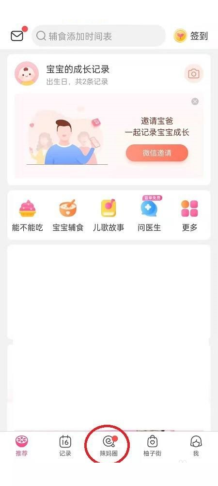 美柚如何加圈子-美柚APP加入圈子方法介绍