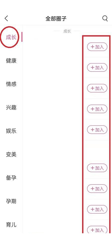 美柚如何加圈子-美柚APP加入圈子方法介绍