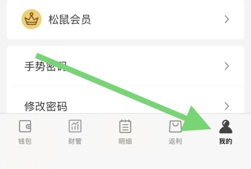 松鼠记账键盘声音如何打开-松鼠记账设置键盘声音步骤分享