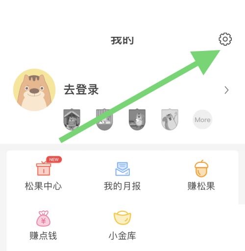松鼠记账键盘声音如何打开-松鼠记账设置键盘声音步骤分享