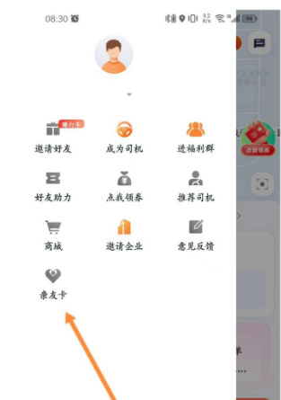 T3出行添加亲友卡如何操作-T3出行添加亲人好友操作分享