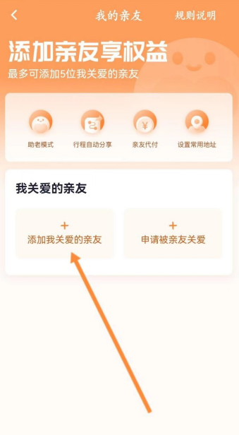 T3出行添加亲友卡如何操作-T3出行添加亲人好友操作分享