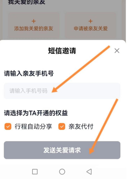 T3出行添加亲友卡如何操作-T3出行添加亲人好友操作分享
