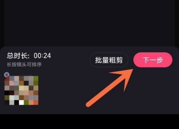 必剪设置视频亮度如何操作-必剪设置视频亮度操作分享