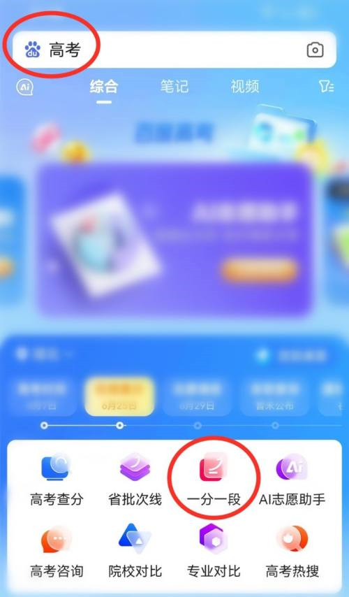 百度浏览器如何查询2023高考排名位次-百度浏览器查询2023高考排名位次步骤