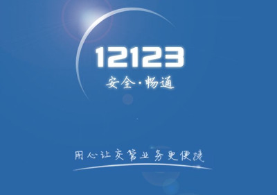 交管12123如何换证-交管12123换证教程介绍