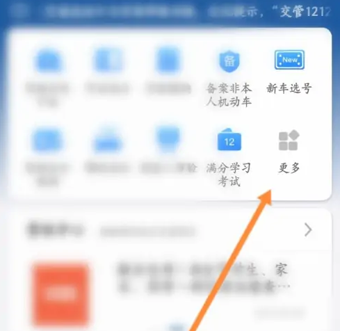 交管12123如何换证-交管12123换证教程介绍