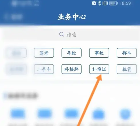 交管12123如何换证-交管12123换证教程介绍