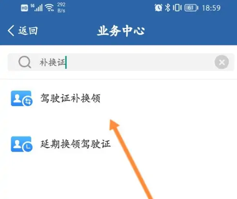 交管12123如何换证-交管12123换证教程介绍