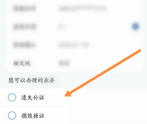 交管12123如何换证-交管12123换证教程介绍