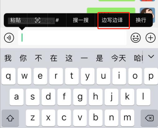 _微信边写边译如何使用-微信边写边译方法介绍