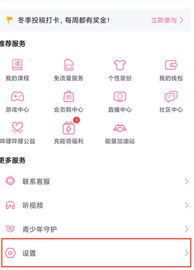 哔哩哔哩如何查看黑名单人员-哔哩哔哩查看黑名单人员方法介绍