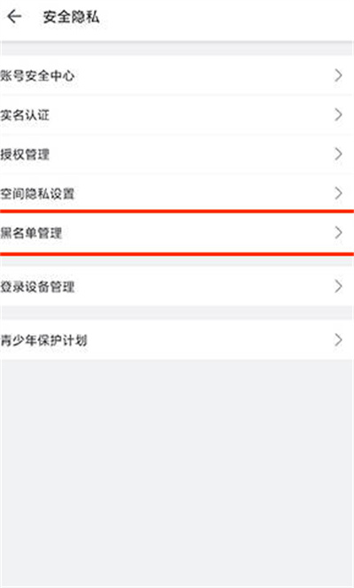 哔哩哔哩如何查看黑名单人员-哔哩哔哩查看黑名单人员方法介绍