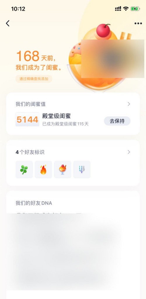 QQ如何增加亲密值-QQ增加亲密值的流程介绍