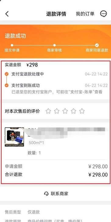 抖音如何查询订单退款记录-抖音查询订单退款记录的流程介绍