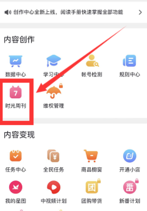 抖音如何查看粉丝数据-抖音查看粉丝数据的方法教程