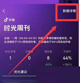 抖音如何查看粉丝数据-抖音查看粉丝数据的方法教程