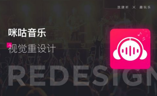 咪咕音乐如何设置桌面歌词-咪咕音乐设置桌面歌词教程