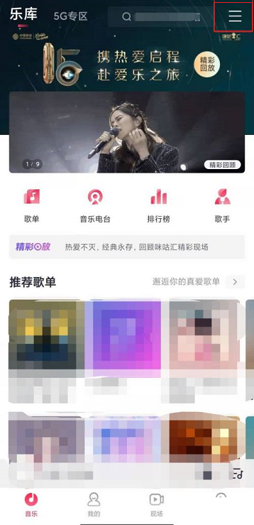 咪咕音乐如何设置桌面歌词-咪咕音乐设置桌面歌词教程