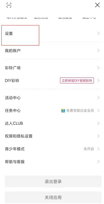 咪咕音乐如何设置桌面歌词-咪咕音乐设置桌面歌词教程