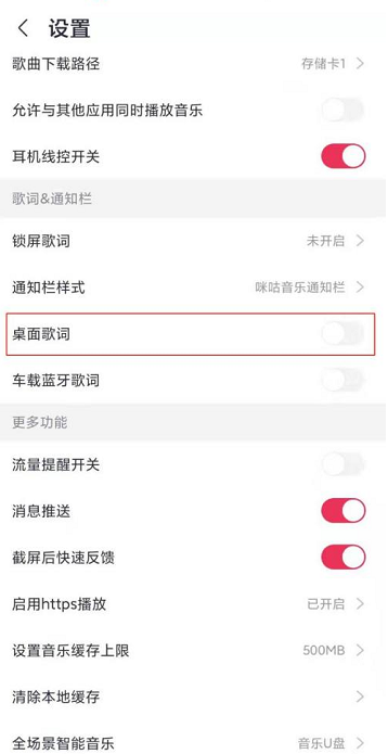 咪咕音乐如何设置桌面歌词-咪咕音乐设置桌面歌词教程