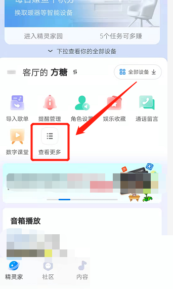 天猫精灵如何关闭自动播放-天猫精灵关闭提醒管理操作分享