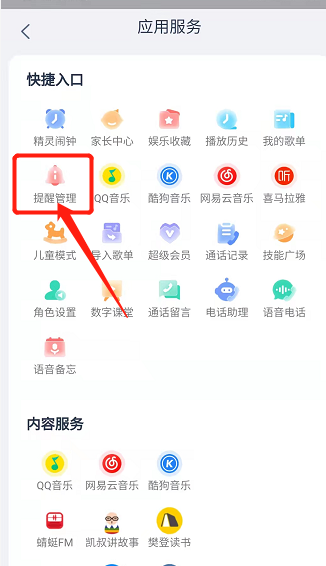 天猫精灵如何关闭自动播放-天猫精灵关闭提醒管理操作分享