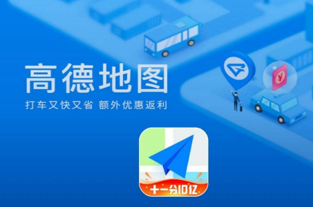 高德地图如何关闭深色模式-高德地图关闭深色模式方法分享