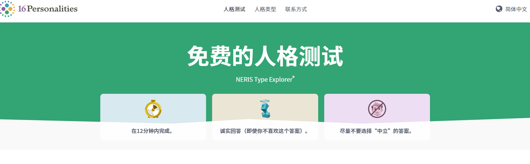 MBTI测试在什么地方做-MBTI16人格测试官网入口分享