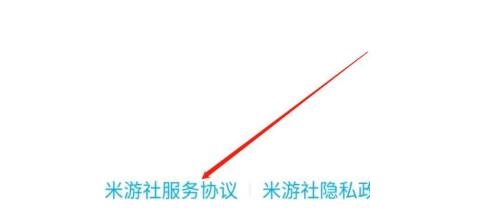 米游社如何查看服务协议？米游社查看服务协议教程