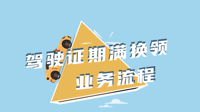 交管12123如何换证-交管12123换证流程及注意事项 交管12123如何换证-交管12123换证流程及注意事项