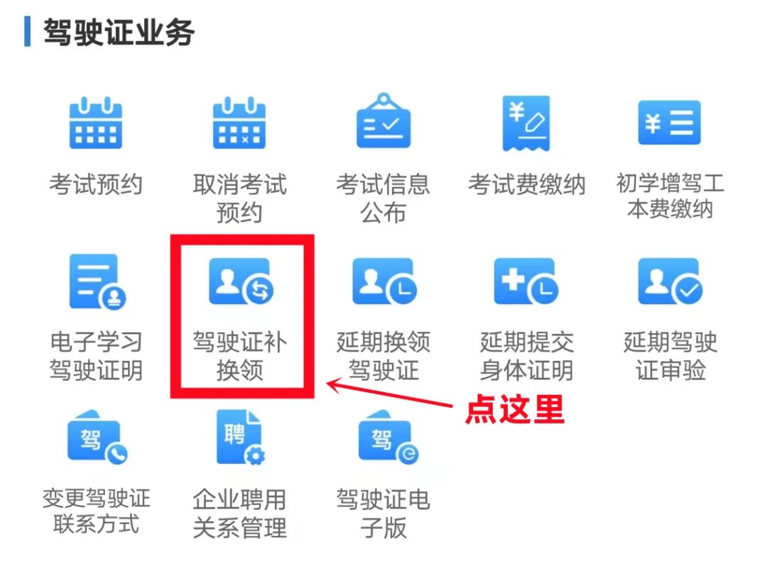交管12123如何换证-交管12123换证流程及注意事项 交管12123如何换证-交管12123换证流程及注意事项