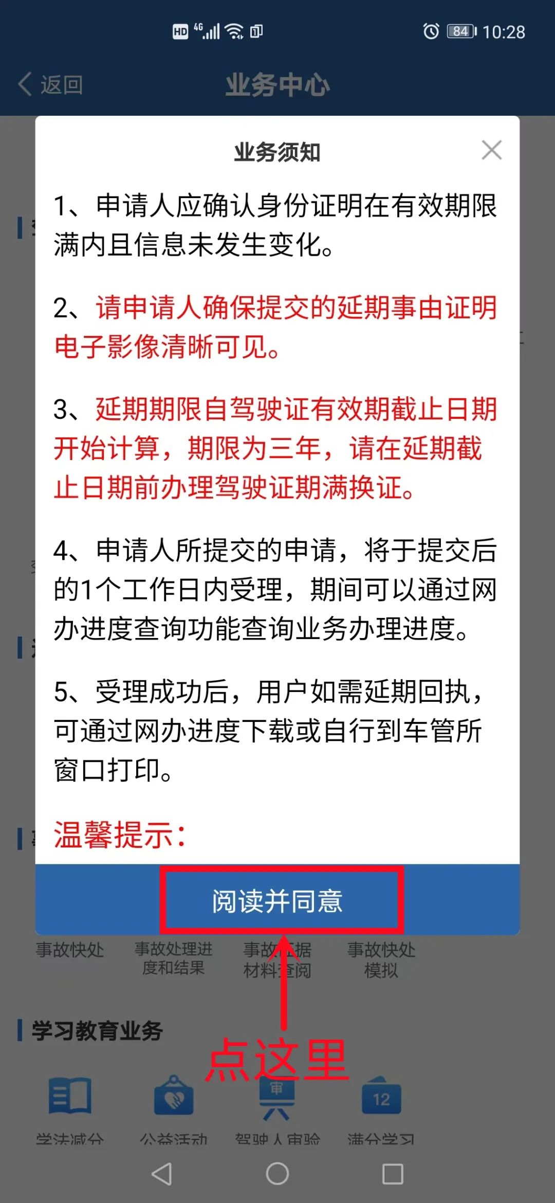 交管12123如何换证-交管12123换证流程及注意事项 交管12123如何换证-交管12123换证流程及注意事项