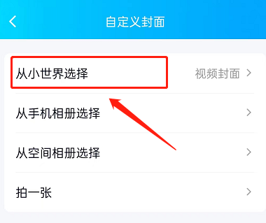 QQ如何将视频设置为封面-QQ将视频设置为封面的过程介绍