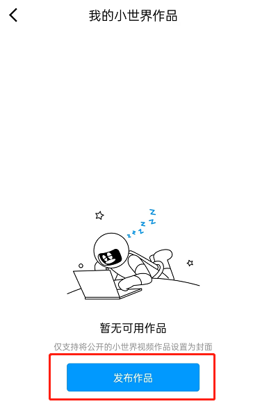 QQ如何将视频设置为封面-QQ将视频设置为封面的过程介绍