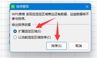 excel排序如何让一整行一起排序-excel让一整行一起排序教程
