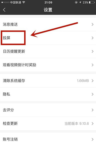 爱奇艺极速版投屏怎么弄-爱奇艺投屏教程