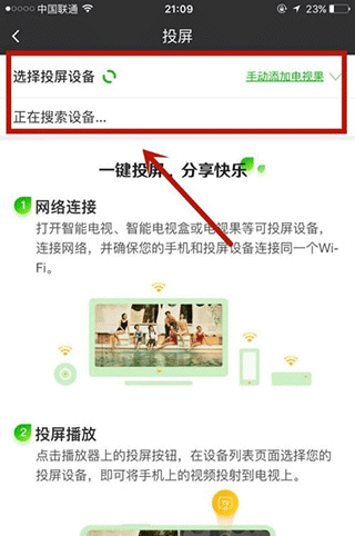 爱奇艺极速版投屏怎么弄-爱奇艺投屏教程