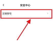 新片场如何注销账号-新片场账号注销教程