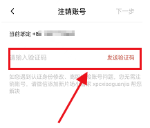 新片场如何注销账号-新片场账号注销教程