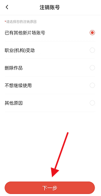 新片场如何注销账号-新片场账号注销教程